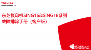 东芝复印机打印速度慢处理方法汇总