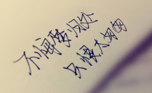 恋之回忆，匆匆那年