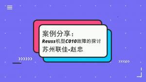 东芝2508故障代码C010探讨
