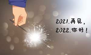 2022.你好!